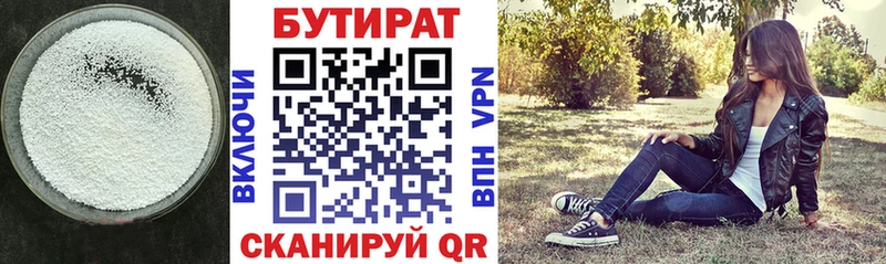 БУТИРАТ бутандиол  хочу   Новоульяновск 