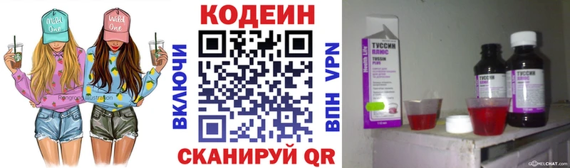 Кодеин напиток Lean (лин)  купить наркотики сайты  Новоульяновск 